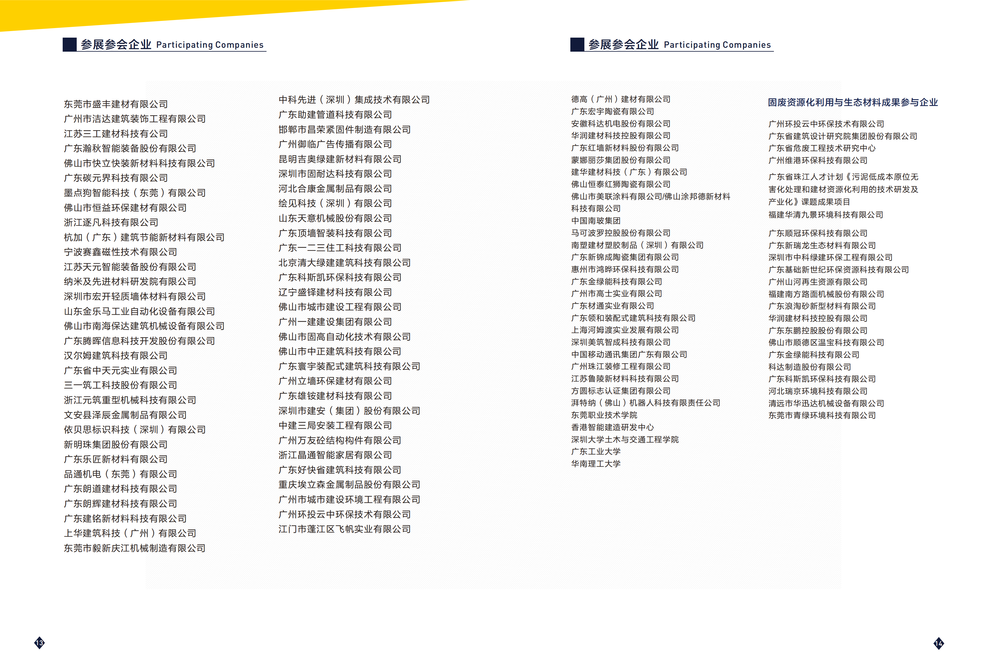 CCTE2024展后報(bào)告_05.png